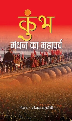 Kumbh : Manthan Ka Mahaparva KUMBHA MANTHAN KA MAHAPARVA: The Grand Saga of Kumbh
