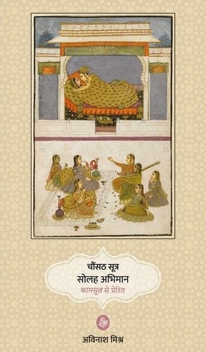 Chaunsath Sutra Solah Abhiman Kamsutra Se Prerit