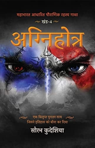 AGNIHOTRA MAHABHARAT KHAND