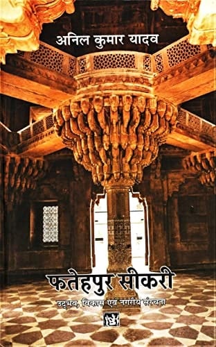 FATEHPUR SIKRI
