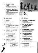 Shi ji feng hua: biao yan yi shu zai Taiwan = Grace and beauty of the century : performing arts in Taiwan