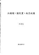 Wang Jingwei, guo min dang, Nanjing zheng quan