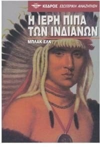 Ee ieri pippa ton inthianon