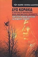 dyo korakia / δυο κοράκια