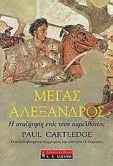 Megas Alexandros