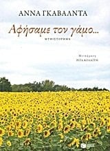 Aphēsame ton gamo... mythistorēma