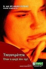 Hypogonimotēta hotan hē psychē leei ochi