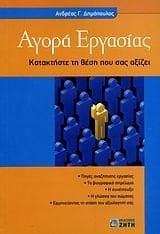 agora ergasias / αγορά εργασίας