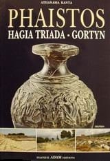 Phaistos - Hagia Triadha Gortyn