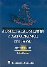 algorithmoi kai domes dedomenon sti java