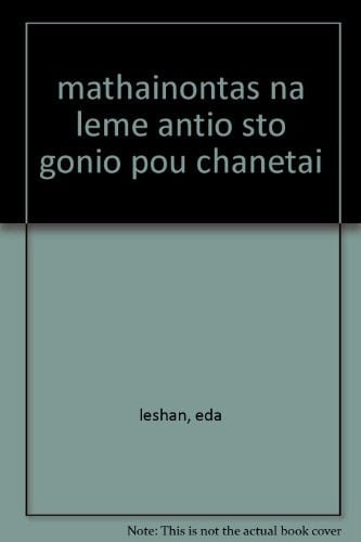 mathainontas na leme antio sto gonio pou chanetai