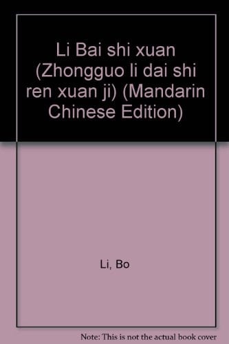 Li Pai Shih Hsuan