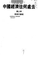 Chung-kuo ching chi wang ho ch`u ch`ü