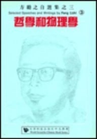 Selected Speeches and Writings by Fang Lizhi