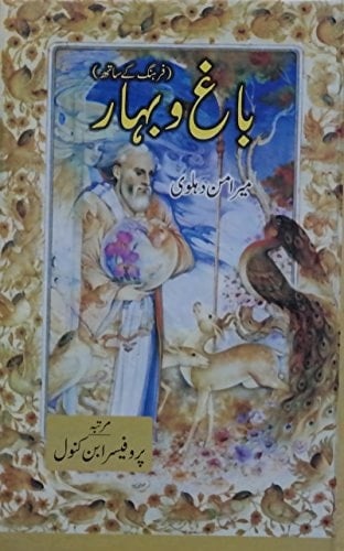 Bagh-o-Bahar