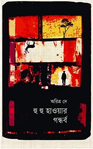 হু হু হাওয়ার গন্ধর্ব | Hu Hu Hawar Gandharba