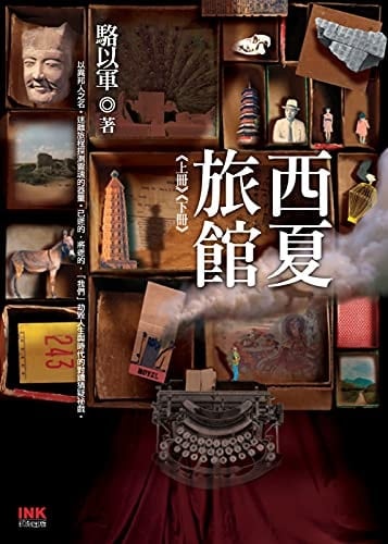 Xixia lüguan 1 ce