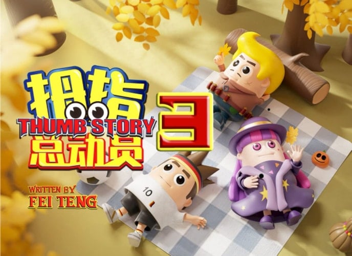 Thumb Story 3 (Thumb Story Big Book)