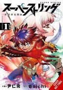 Super String: Marco Polo's Travel to the Multiverse, Vol. 1