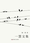 Yi Hui Wen Ji