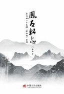 Feng Zuo Xuan Zhi