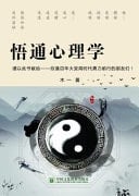 Wu Tong Xin Li Xue