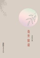 Huakai Suyu