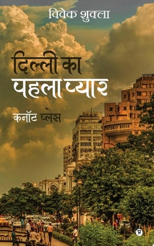 Dilli ka pehla pyaar Cannought Place