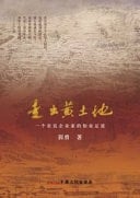 Zou Chu Huang Tu Di