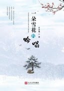 Yi Duo Xue Hua de Yin Chang