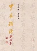 Jia Chen Za Shi