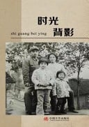 Shi Guang Bei Ying