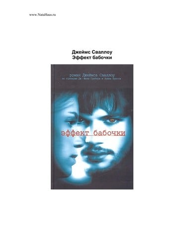 E ffekt babochki