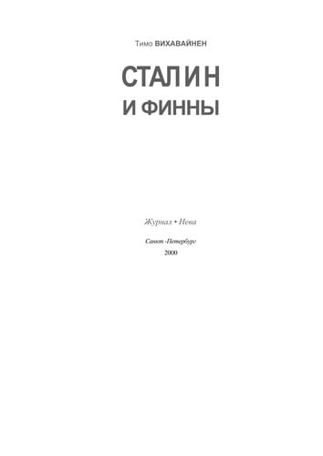 Stalin i finny