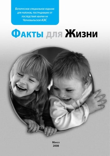 Fakty dli Ła zhizni