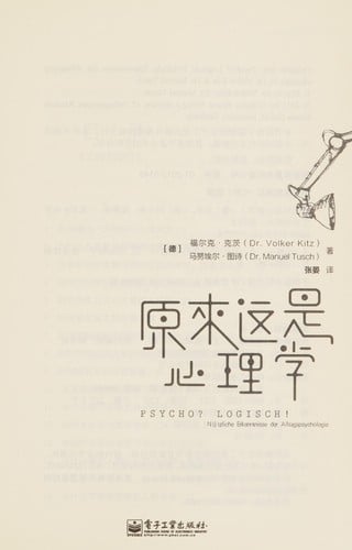 Yuan lai zhe shi xin li xue