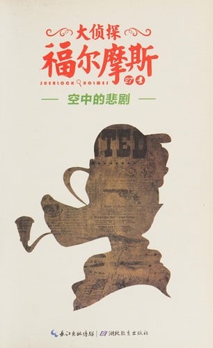 Da zhen tan Fu'ermosi