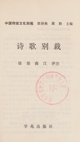 Shi ge bie cai (Zhongguo chuan tong wen hua bie cai)