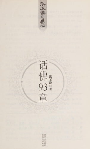 Hua fo 93 zhang