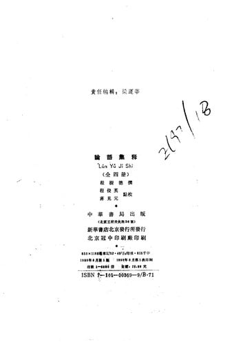 Lun yu ji shi (Xin bian zhu zi ji cheng)