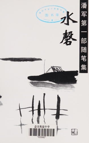 Shui qing