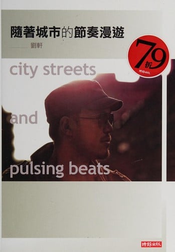 Sui zhe cheng shi de jie zou man you =