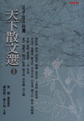 Tian xia san wen xuan