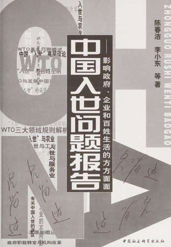 Zhongguo ru shi wen ti bao gao