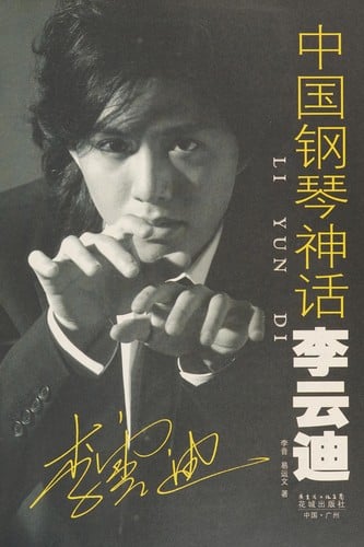 Zhongguo gang qin shen hua Li Yundi =