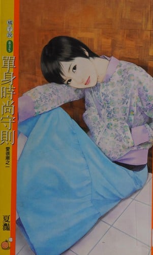 Dan shen shi shang shou ze