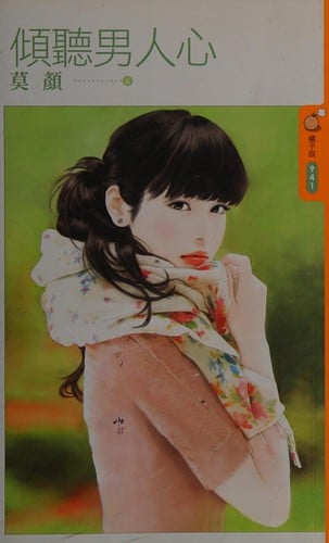 Qing ting nan ren xin