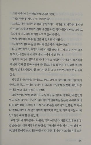 P'ari 5-ku ŭi yŏin  =