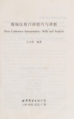 Xian chang Han Ying kou yi ji qiao yu ping xi =