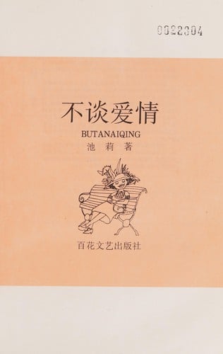 Bu tan ai qing